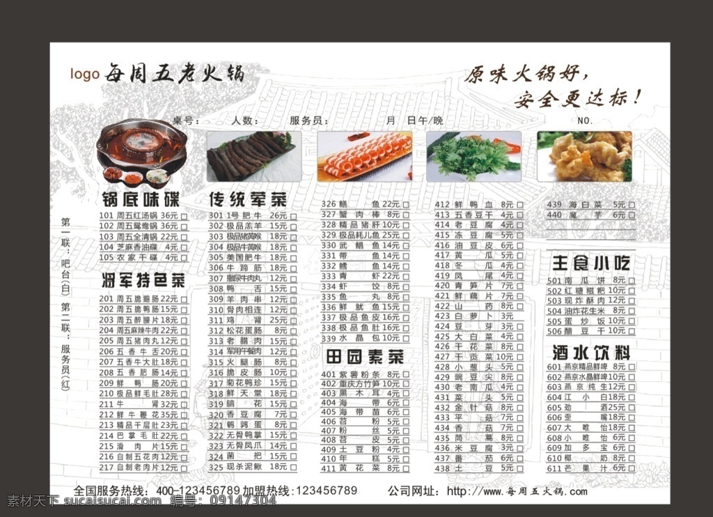 火锅 点菜 单 火锅菜单 点菜单 菜品 点菜折页 点菜菜单