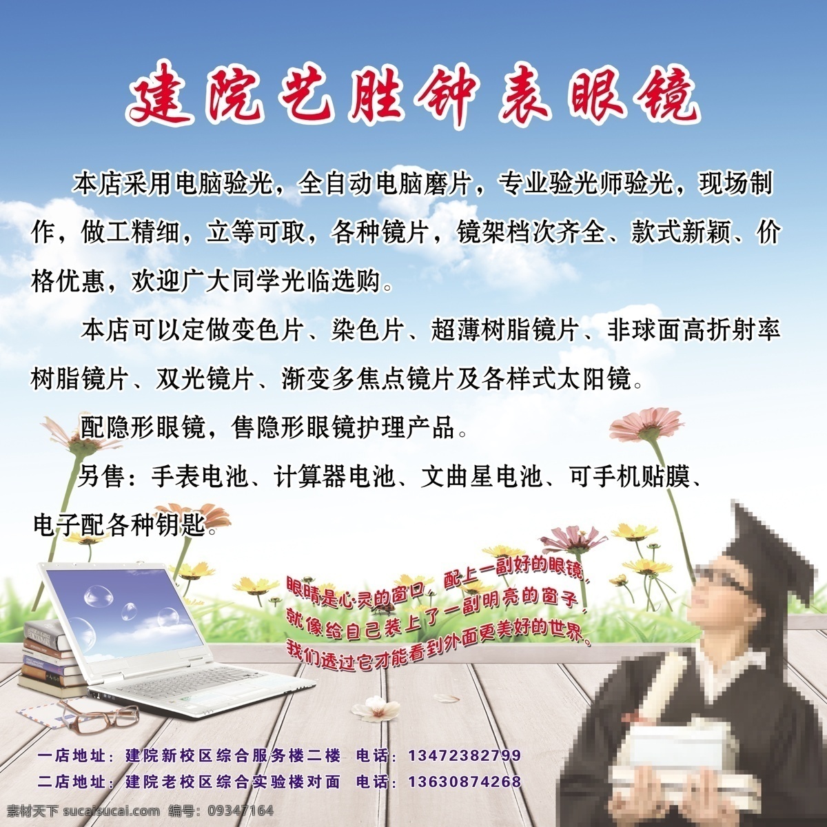 眼镜 专卖 广告设计模板 海报活动 小博士 学习 学校 源文件 眼镜专卖 钟表 其他海报设计