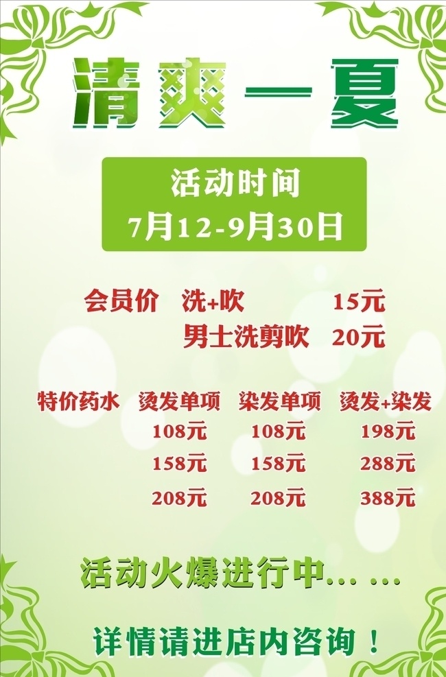 理发活动海报 理发 活动 海报 宣传 理发宣传 室内广告设计
