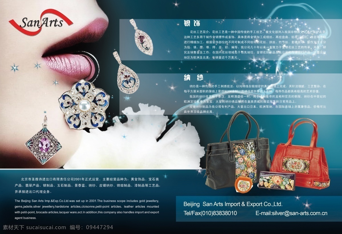圣 雅 诗 包包 广告设计模板 画册设计 美女珠宝 手饰 源文件 嘴 手饰广告设计 其他画册封面