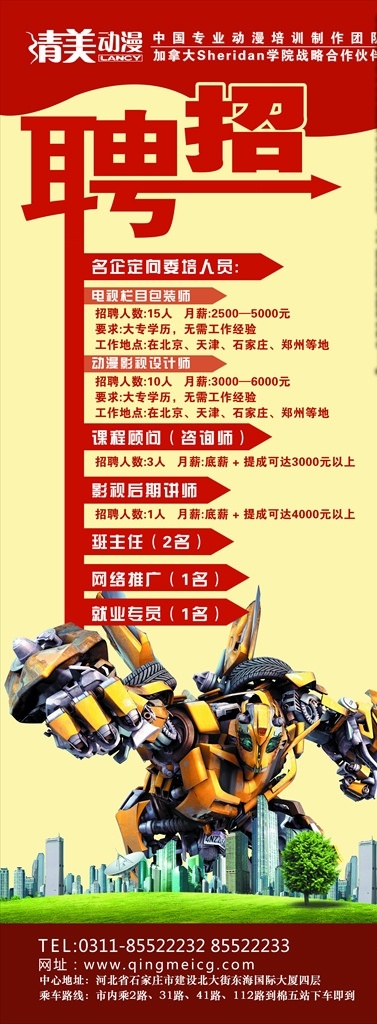 名企招聘海报 招聘海报 招聘 跆拳道招聘 书法招聘海报 培训机构招聘 辅导班招聘 美术班招聘 少儿班招聘 幼儿园招聘 健身馆招聘 招聘psd 养生招聘 减肥招聘 化妆培训 艺术招聘 音乐招聘 招聘海报模板 瑜伽招聘 少儿班 暑假班 寒假班 周末班 校园招聘 企业招聘 公司招聘 互联网 分层