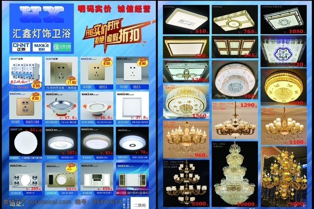 灯饰 卫浴 宣传单 灯具海报 厨卫海报 宣传页 灯饰卫浴宣传 灯饰宣传单 水晶灯 吊灯 壁灯 厨具 厨卫 卫浴宣传单 卫浴海报 灯饰海报 灯具 插座 led灯 画册 宣传册 dm宣传单