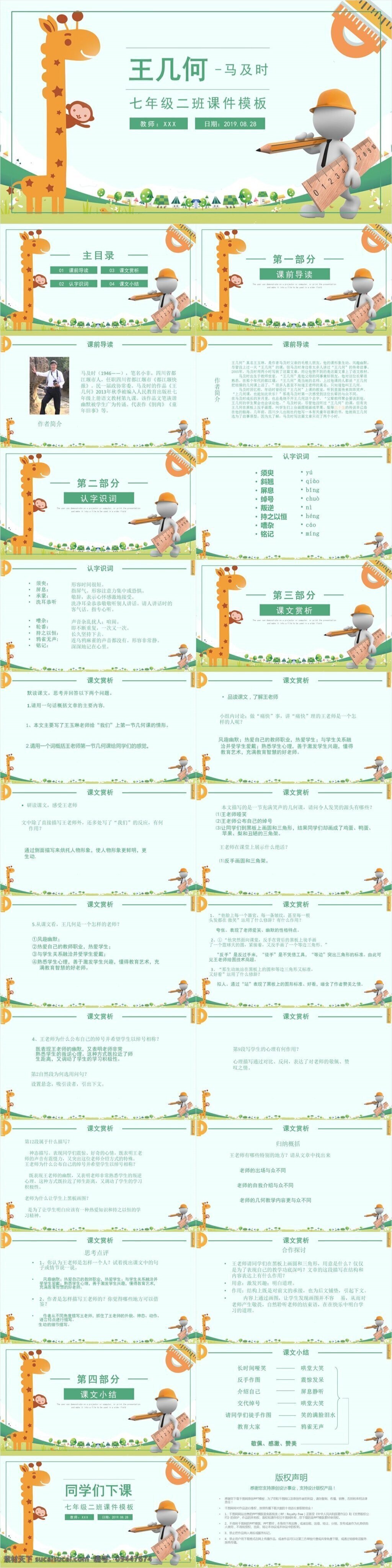 七 年级 课件 范本 王 几何 ppt课件 模板下载 课件下载 王几何 小学 语文课件下载