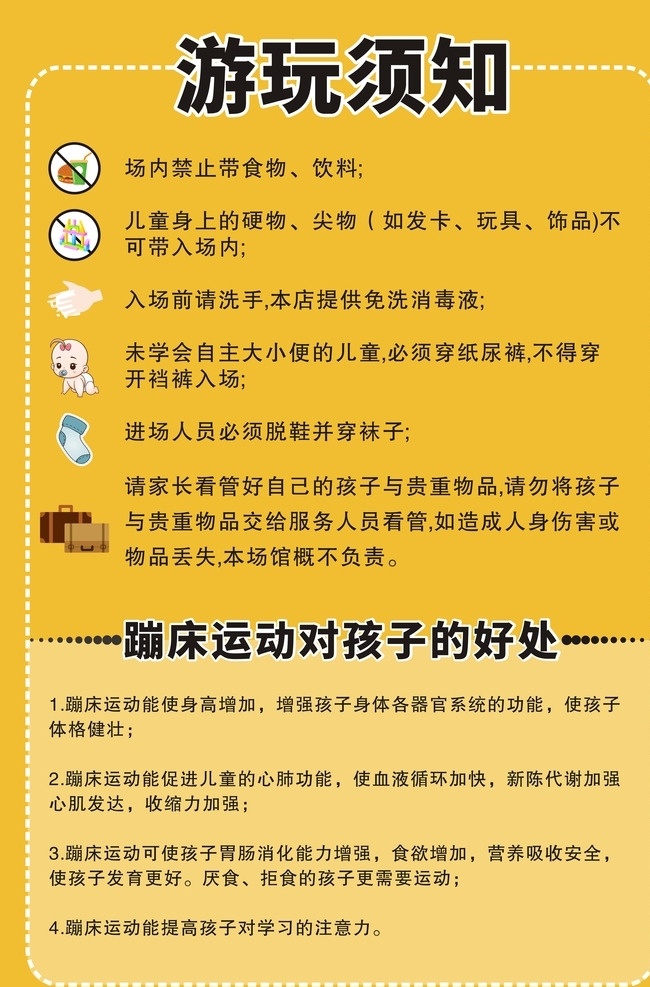 儿童乐园 游玩 须知 游玩须知 儿童注意事项 禁止 规定