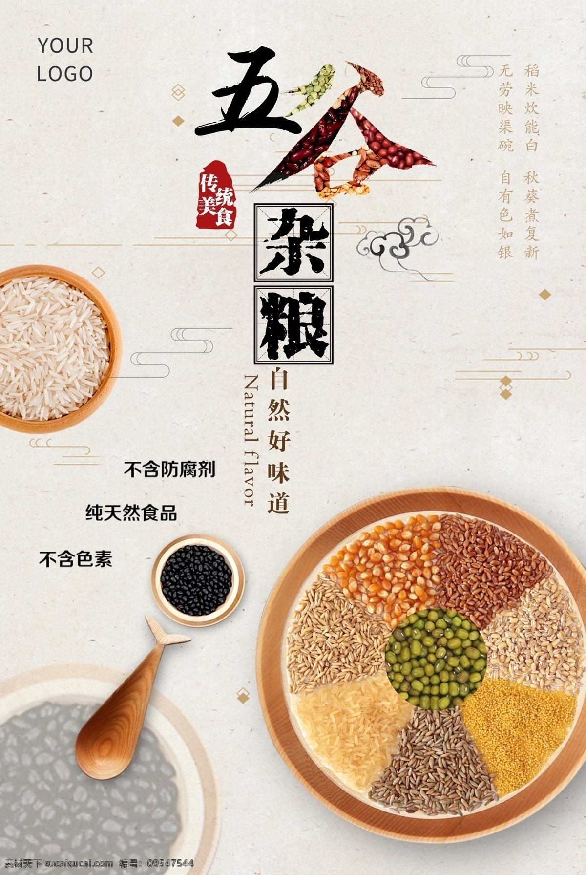 五谷杂粮 健康 养生 丰收 水稻 大米 小麦 稻米 小米 麦子 高粱 燕麦 细粮 白面 黍 稷 麦 菽 粮食