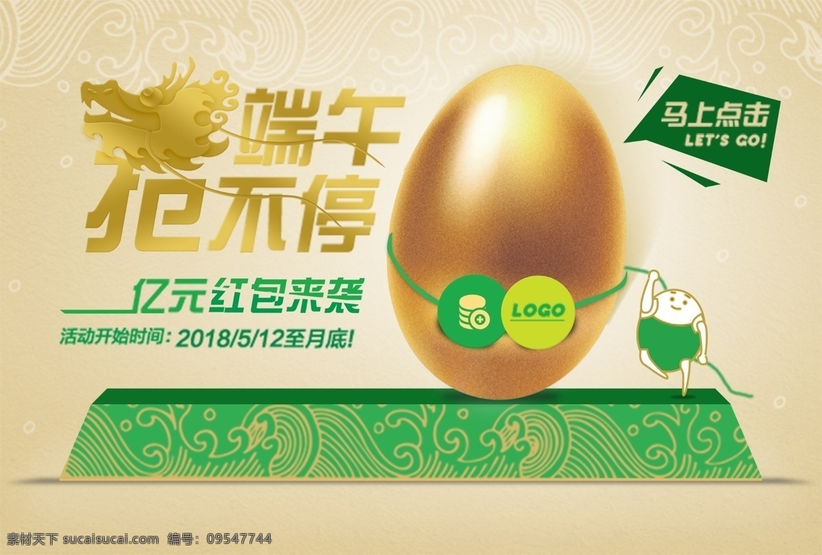 端午 佳节 促销活动 海报 banner 促销 端午节 节日 店铺装修 电商 端午佳节 活动 图 砸金蛋 红包来袭 龙舟