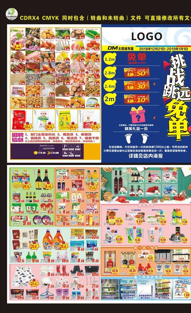 超市dm刊 跳远 立定跳远 跳远免单 免单 超市海报 圣诞节海报 买一送一 超市dm海报 dm宣传单