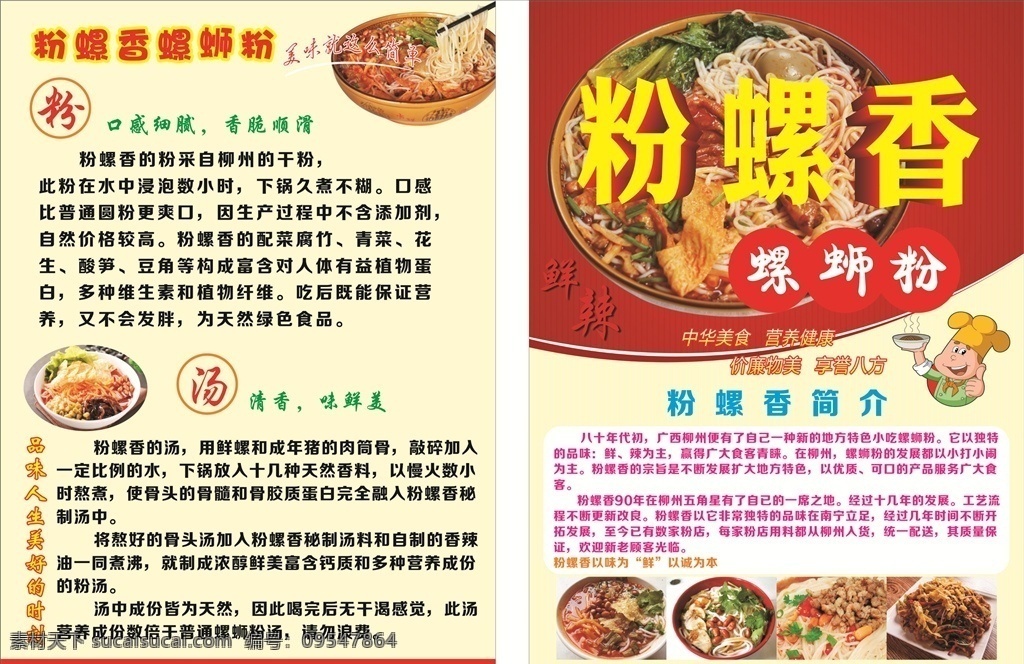 开业 盛大开业 粉螺香螺蛳粉 宣传单