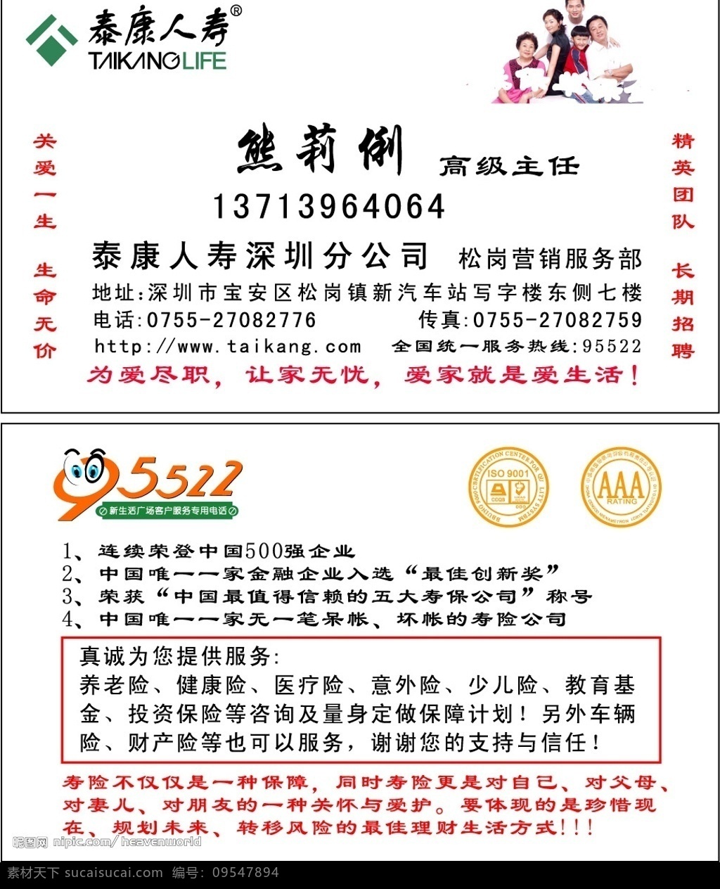 泰康人寿名片 名片 泰康名片 泰康人寿 其他矢量 矢量素材 矢量图库