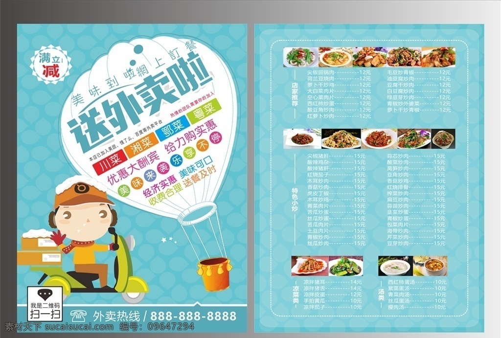 外卖 外卖彩页 外卖宣传单 外卖单页 外卖海报 鱼肉 外卖促销 快餐海报 微信外卖 外卖卡 送外卖 送餐 订餐 盒饭 便当 网上订餐 叫外卖 淘宝外卖 美团外卖 百度外卖 叫饭网 外卖网 网上点餐 免费订餐 团购订餐 快餐店广告 快餐外卖 美食海报 食品海报 外卖广告 外卖宣传