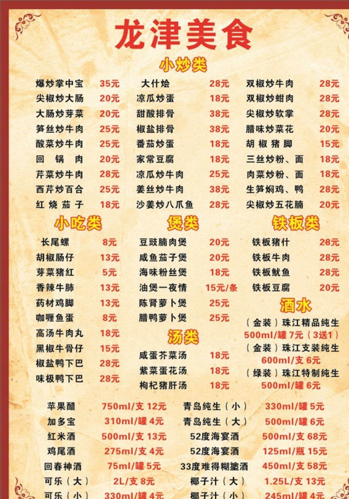 菜谱 美食 中华美食 菜牌 价格表 湘菜 农家特色 小炒 港式烧味 美味 菜单菜谱
