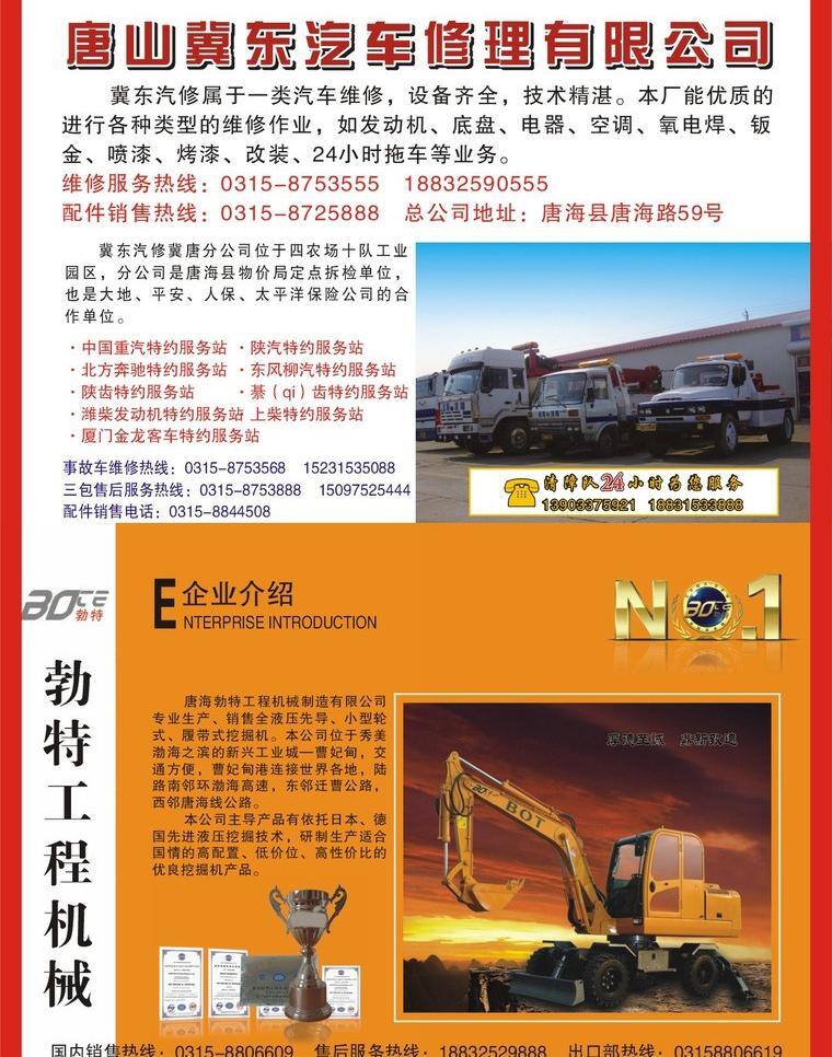 挖掘机 宣传单 dm宣传单 no1 标志设计 奖杯 汽车修理 证书 挖掘机宣传单 清障队 矢量
