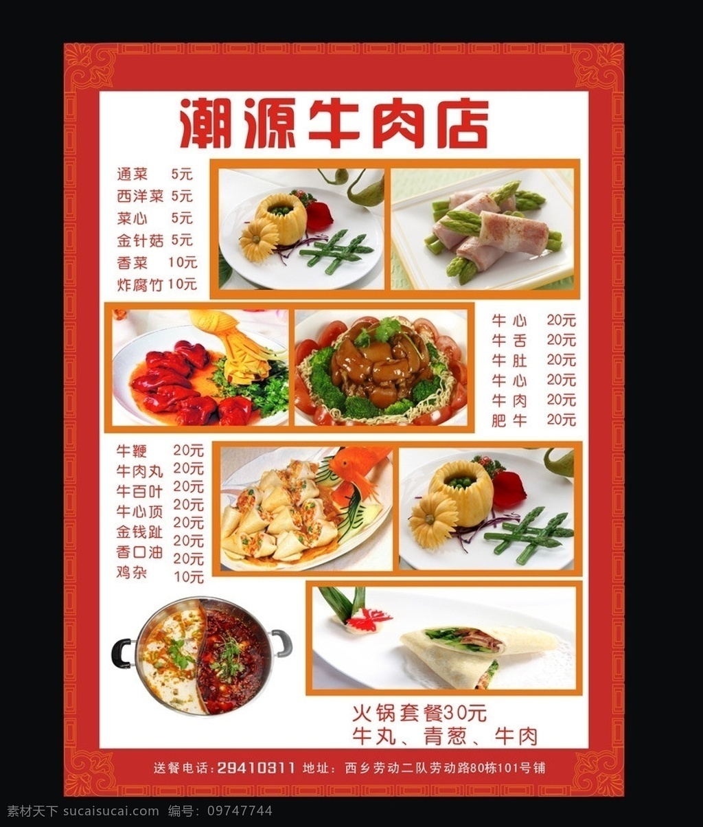 菜普 青菜 橘红色 各种各样 菜 式 湘菜馆 火锅 小点心 菜单菜谱 矢量