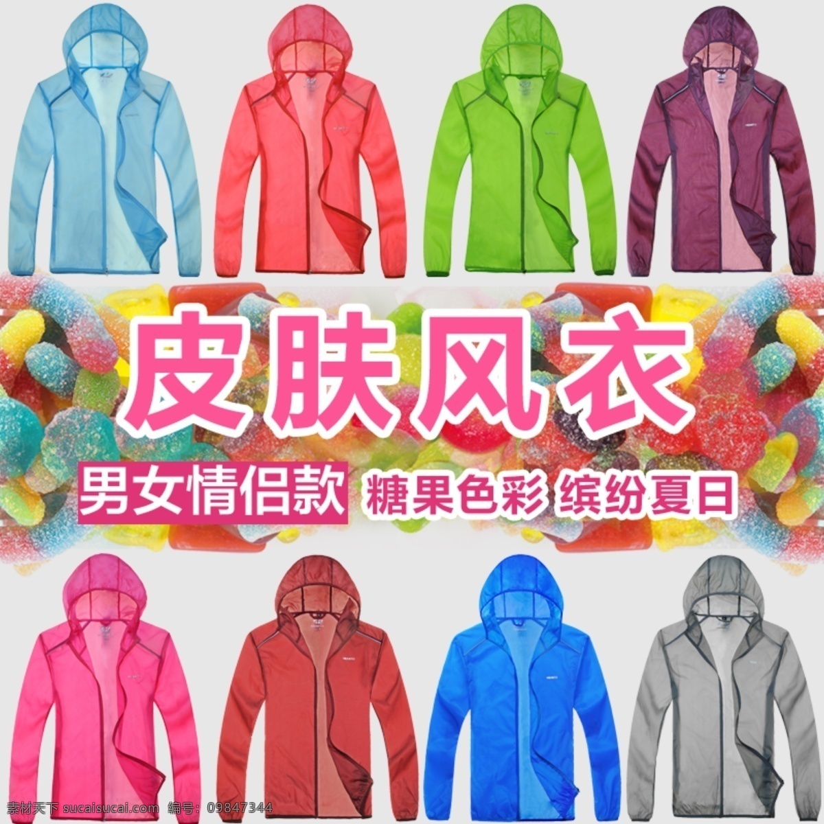 防晒 服装 户外 男女 淘宝 广告 banner 淘宝界面设计 源文件 皮肤 衣 模板下载 皮肤衣广告 皮肤风衣 直通车广告 超强防紫外线 淘宝素材 其他淘宝素材