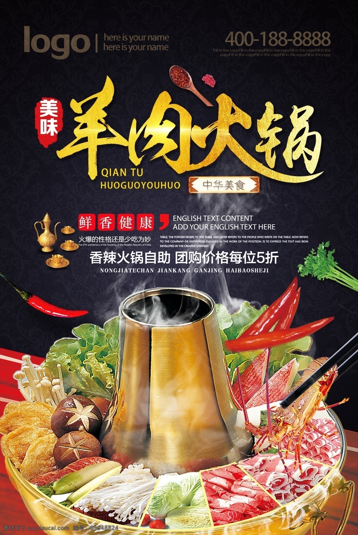火锅海报 火锅招贴 火锅单张 火锅菜单 火锅背景 火锅图片 火锅宣传 手绘火锅 手绘 小吃 招贴 菜单 宣传单 夜宵 餐厅 餐馆 大排档 炒菜 美味 佳肴 厨师 夜市 川菜 辣火锅 鸳鸯锅