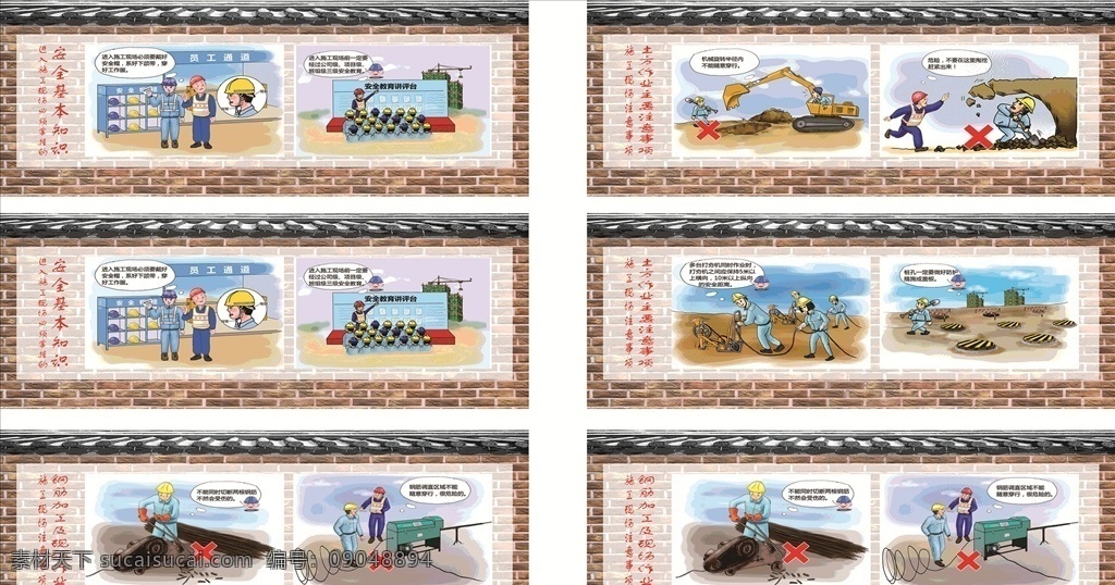 漫画围挡 安全漫画 围挡 漫画展板 漫画 标语