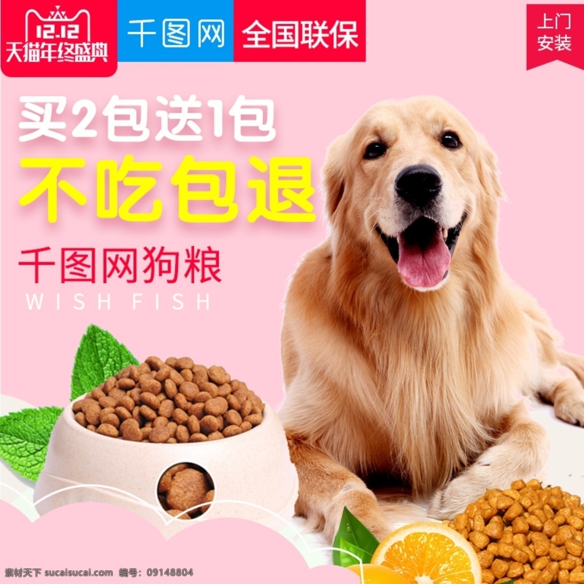 可爱 甜美 风格 狗 粮 直通 车主 图 模板 狗粮直通车 主图 直通车 狗粮 宠物 宠物食品 粉色背景 猫粮 食品 宠物美食 食品主图 营养品 宠物粮食 动物 进口狗粮 猫 粮食