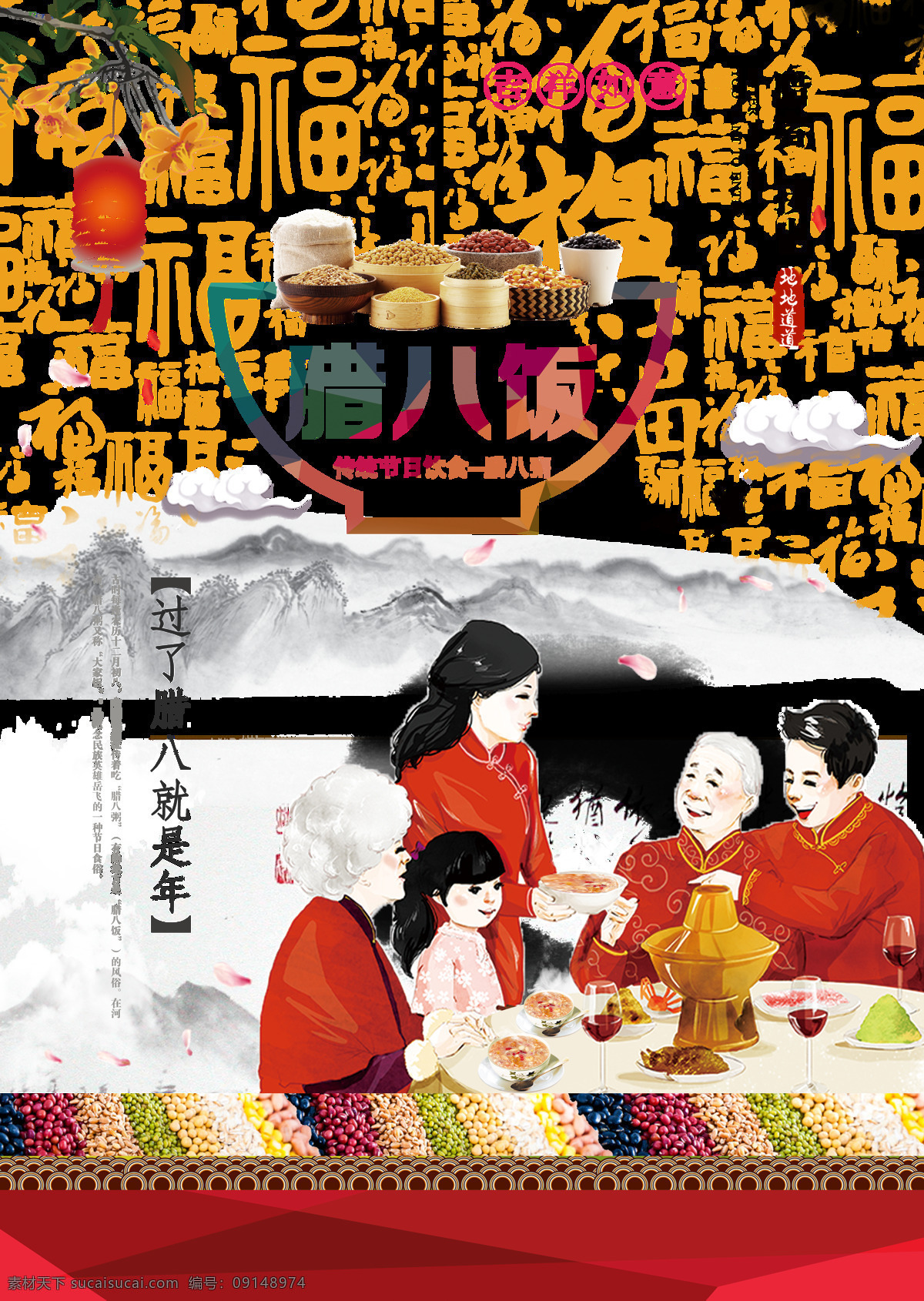 传统 腊八节 传统节日 腊八 就是 年 腊八饭 腊八海报 促销 海报 腊八节海报 腊八年货节 腊八粥 腊月初八 美食海报