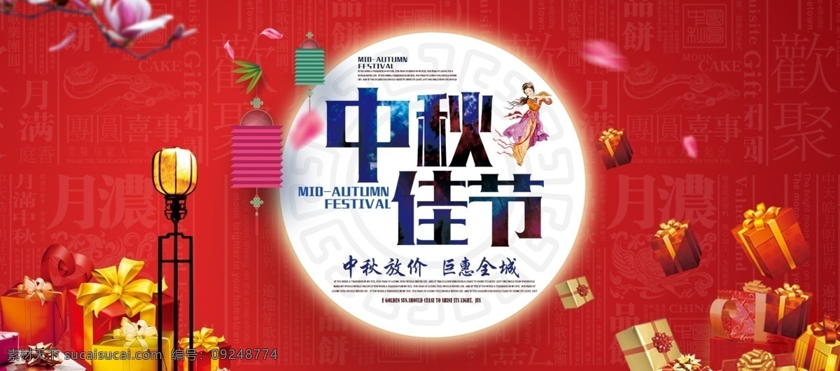 中秋 佳节 淘宝 电商 促销活动 海报 活动海报 促销海报 淘宝海报 中秋海报 八月十五 月亮 花瓣 店铺海报 banner 礼物 中秋节 红色背景