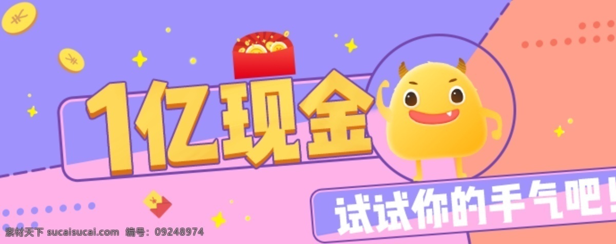 现金 红包 分享 卡通 banner 金币 网页 现金红包 手气 活动