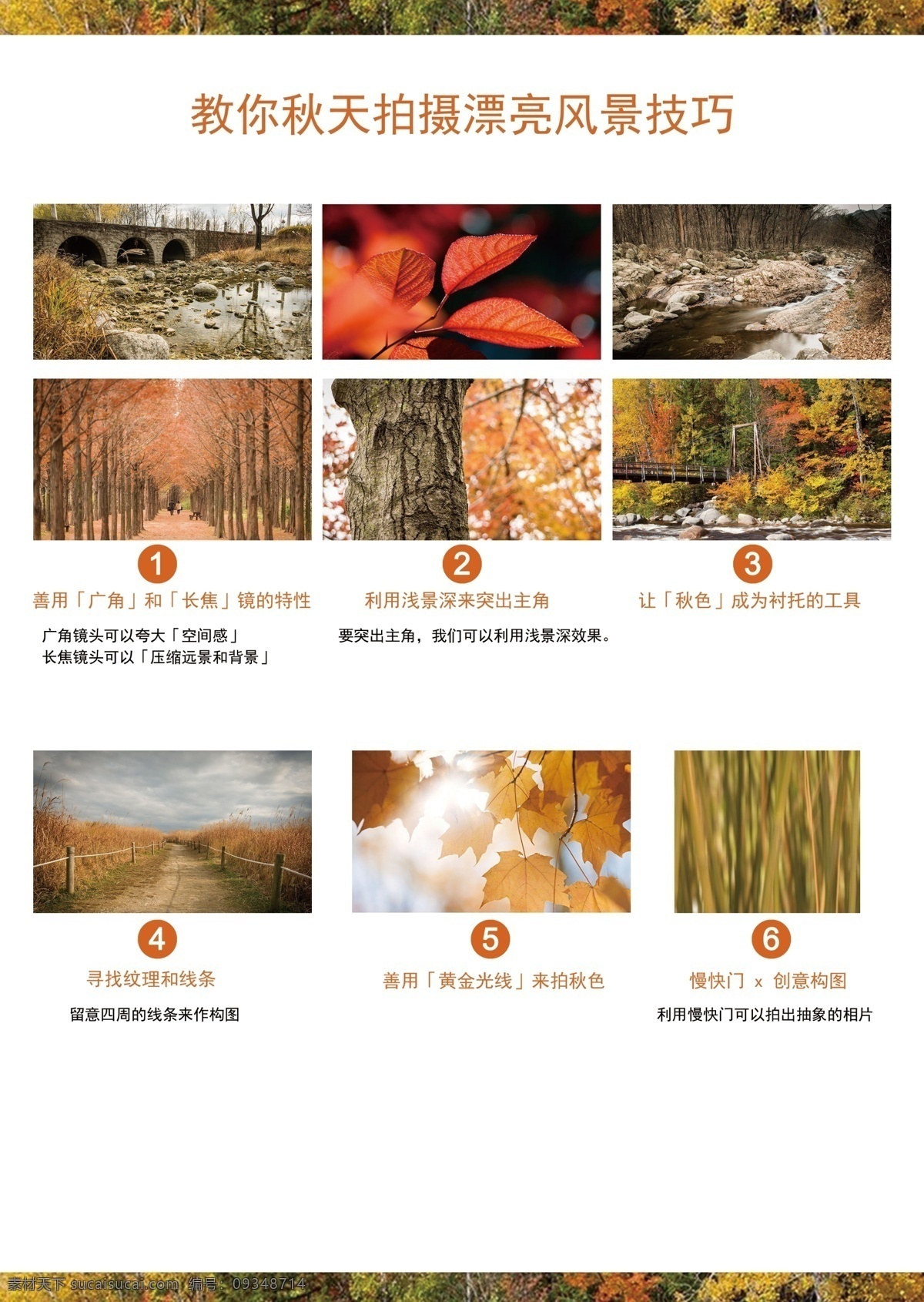 秋天 拍 风景 照片 技巧 枫叶 树 石涧 流水 桥 意境 红色叶子 白色