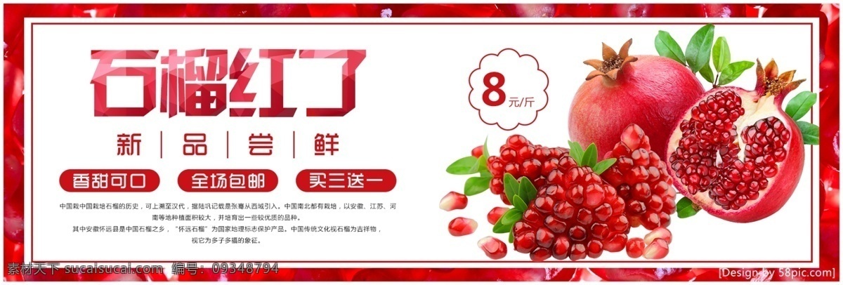 红色 清新 石榴 红 水果 电商 banner 石榴红了 促销 淘宝 天猫 美食