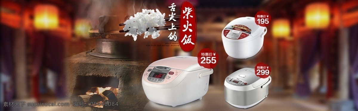 美的 电饭煲 材 火 饭 促销 banner 形象 网店 材火饭 淘宝界面设计 淘宝 广告