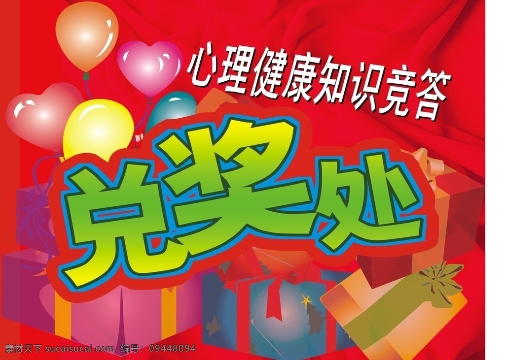 心理健康 知识 竞答 兑奖 处 知识竞答 兑奖处 心理展板 心理咨询 心理 清新 展板模板 生活百科 医疗保健
