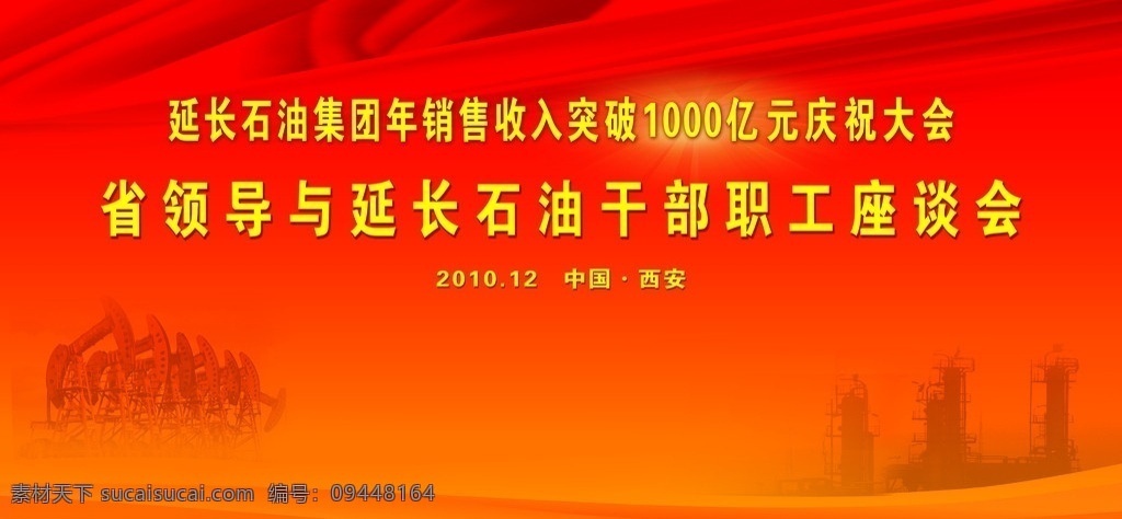 红色背景 红色 石油 延长石油 平面广告 背景素材 分层 源文件