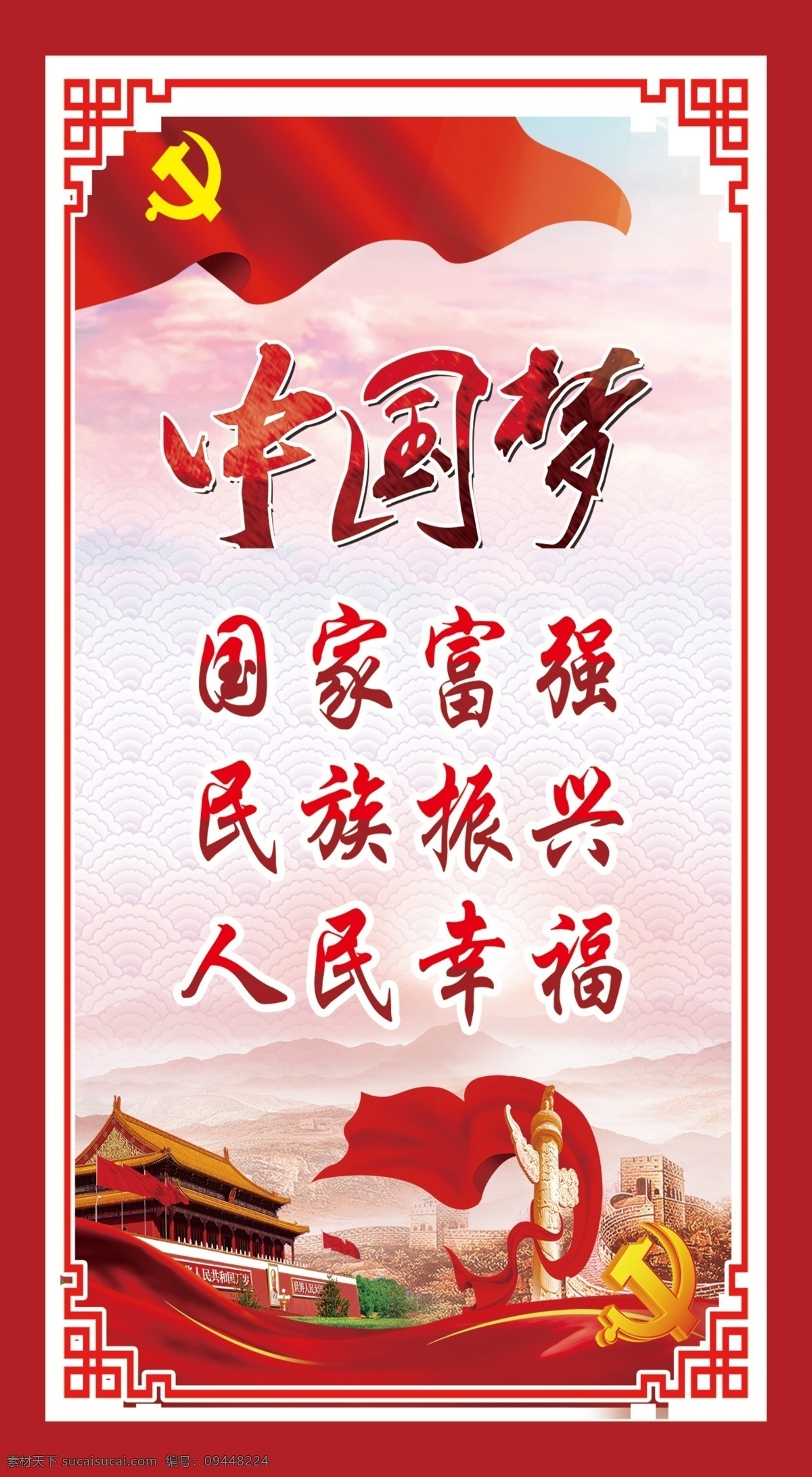 走进新时代 践行新思想 实现新作为 走中国道路 弘扬中国精神 中国力量 四个底线 托起中国梦 永远跟党走 中国梦富强梦 构建和谐社区 拒绝高空抛物 绿化养护 物业管理 文明公约 环境卫生 模版 物业服务 物业公司 物业展板 物业宣传栏 小区物业 物业宣传 物业制度