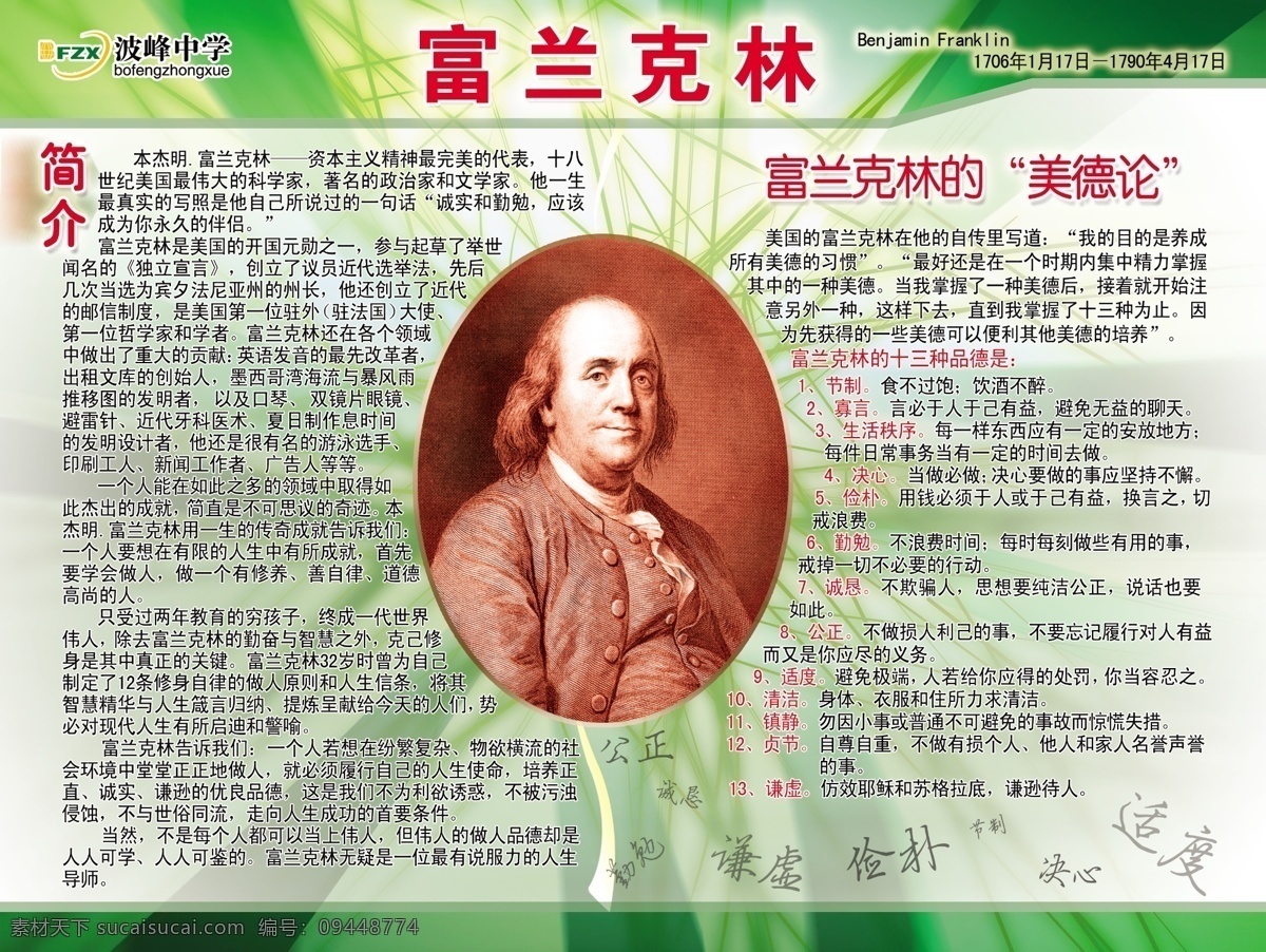 富兰克林 励志展板 传记 绿色