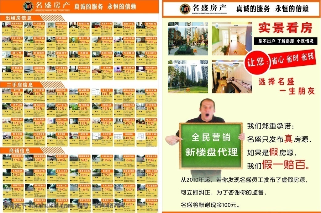 名 盛 房产 房交会 dm 单 名盛房产 dm单 看房 房产信息 dm宣传单
