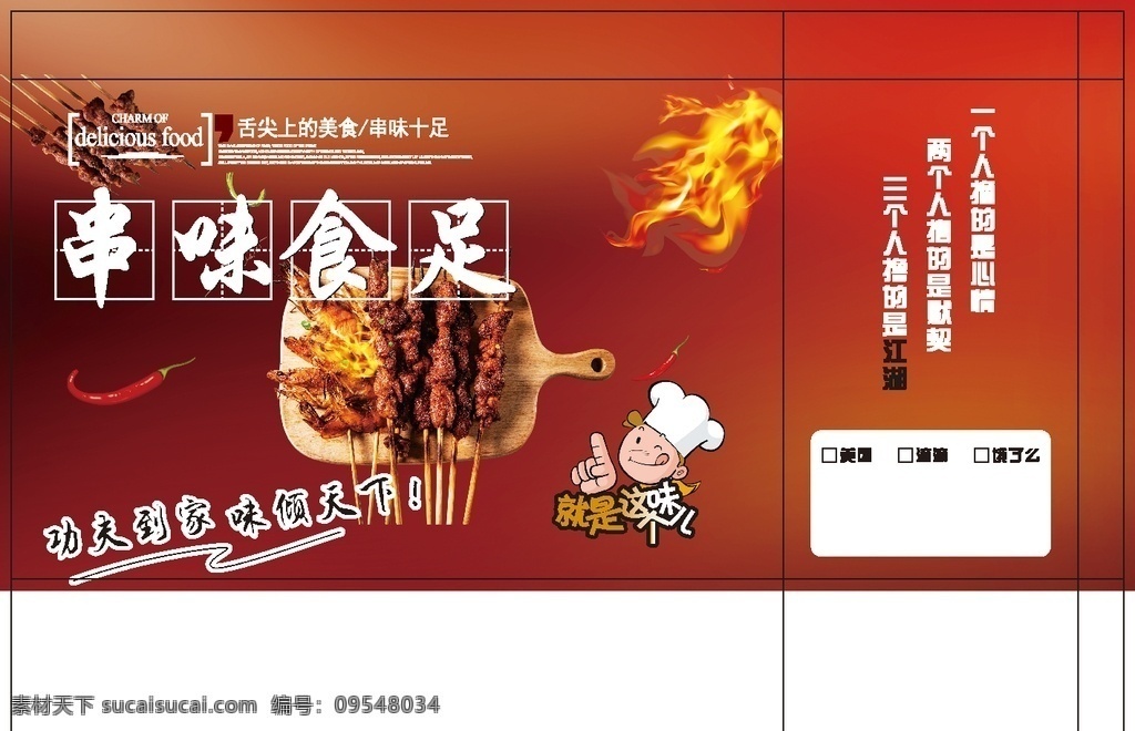 串味 食 足 手提袋 烧烤 烧烤海报 自助烧烤 烧烤文化 烧烤展板 烧烤x展架 烧烤店 烧烤促销 烧烤挂图 烧烤传单 烧烤展架 烧烤美食 烧烤宣传 烧烤广告 烧烤画册 烧烤菜单 烧烤挂画 烧烤小吃 香辣烧烤 美味烧烤 烧烤培训 烧烤易拉宝 烧烤装饰画 烧烤加盟店 烧烤狂欢节 夜宵 横幅 深夜烧烤 烧烤围墙 撸串 包装设计