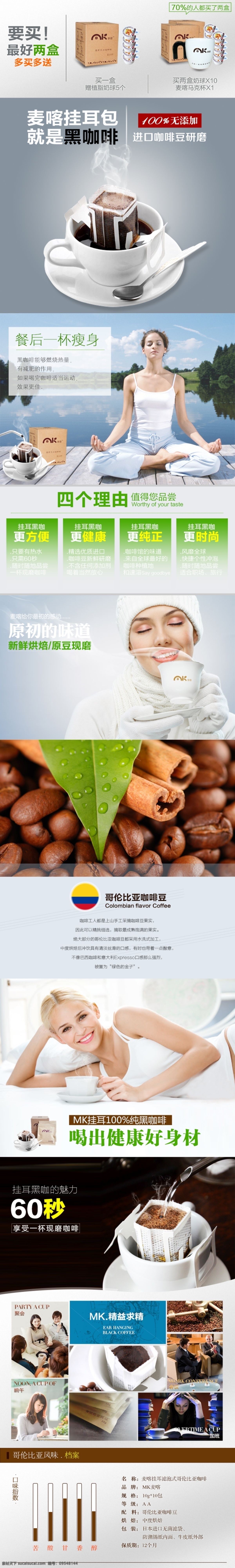 减肥 哥伦比亚 黑 咖啡 咖啡豆 挂 耳 详情 页 进口食品 饮料咖啡 天猫 淘宝 手机详情页 白色