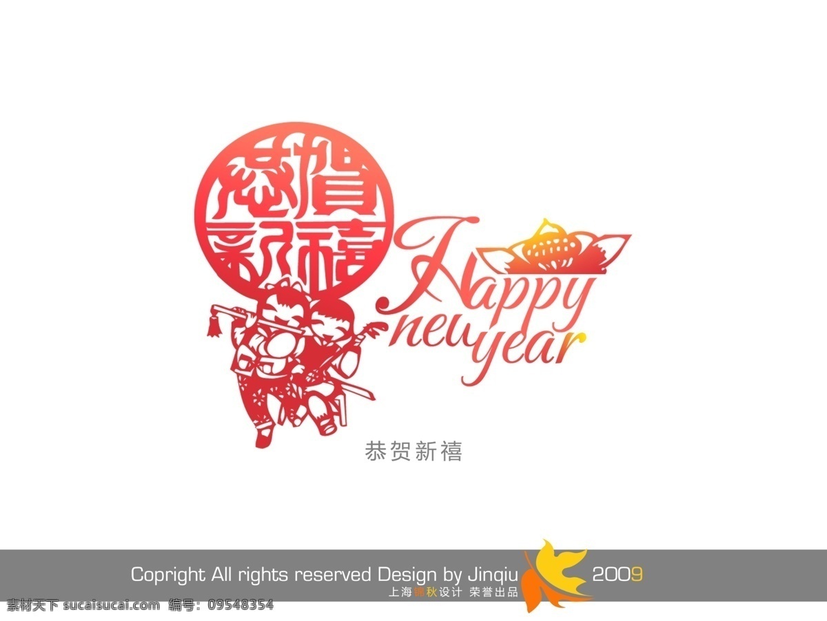 恭贺新禧 新年 快乐 模板下载 新年快乐 字体素材 字体设计 happy newyear 广告设计模板 源文件 psd文件