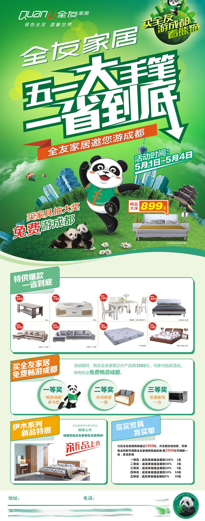 全友 家居 活动 展架 五 矢量 易拉宝广告 宣传产品促销 家居用品 小熊猫 城市建筑 cdr格式 白色