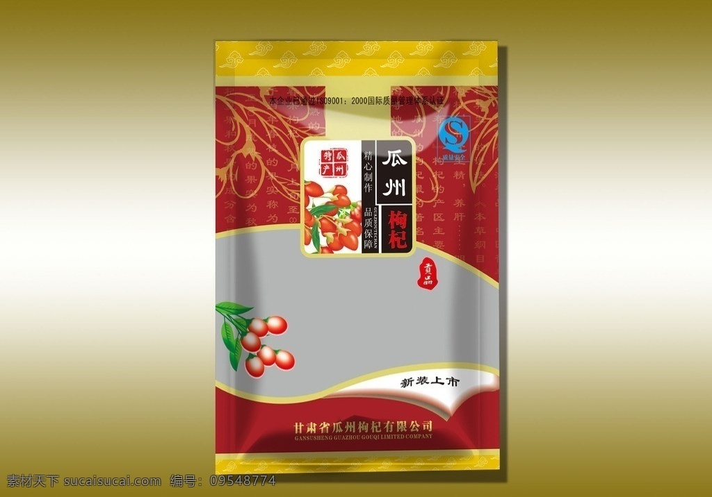 注平面图 袋装 枸杞 包装设计 塑料袋包装 深红色 金黄色 大气 高贵 传统图案 矢量