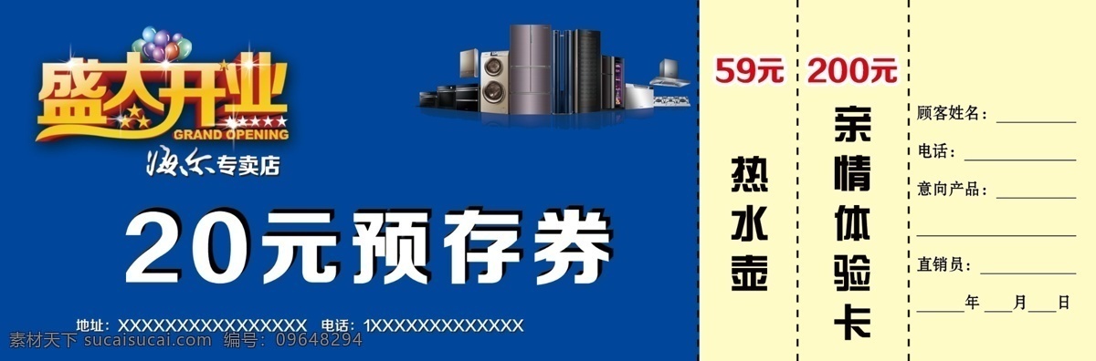 开业宣传单 开业 宣传单 预存券 活动 电器 家电 展板模板