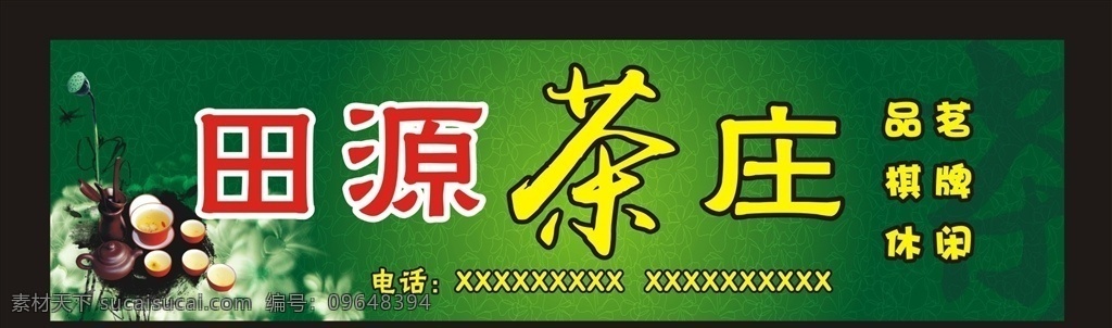 茶楼门头 水墨画 茶楼广告 绿色门头 机麻 品茗 其他类