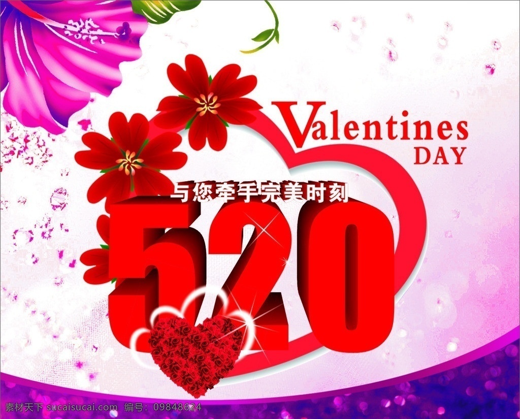 情人节520 情人节 520 心型 玫瑰 紫色 节日素材 矢量