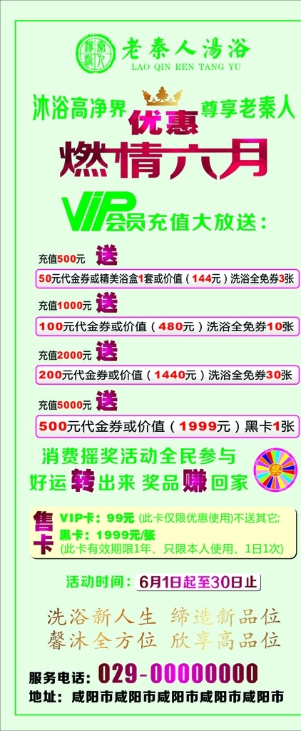 洗浴展架 足浴 美容 促销 绿色背景 老秦人标志