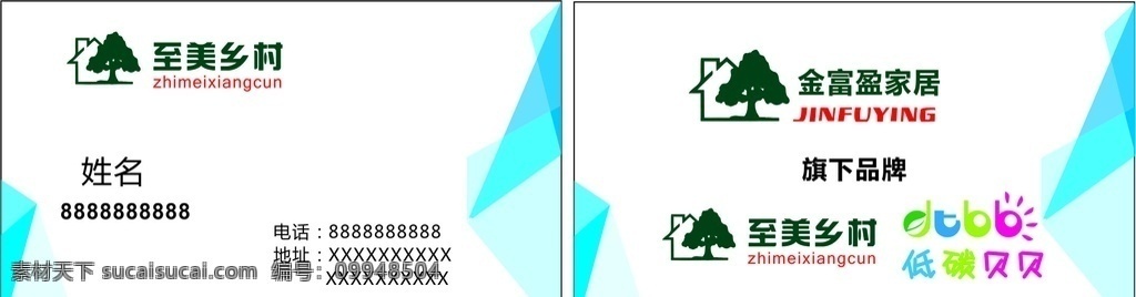 至美乡村名片 名片 名片模板 低碳贝贝 金富盈家居 蓝色几何名片 名片卡片
