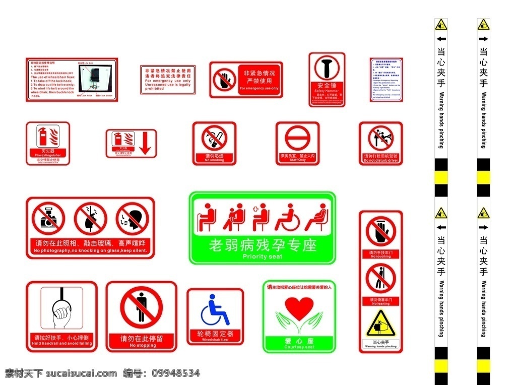 地铁标识 地铁 地铁车厢标识 车厢标识 残疾人标识 安全锤 标志图标 公共标识标志