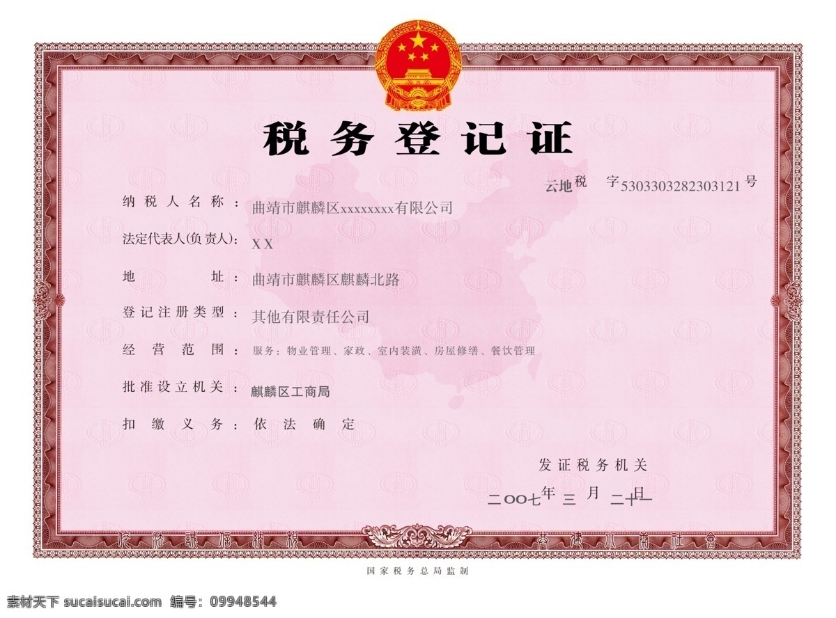 税务登记证 营业执照 花纹 花边 广告设计模板 源文件