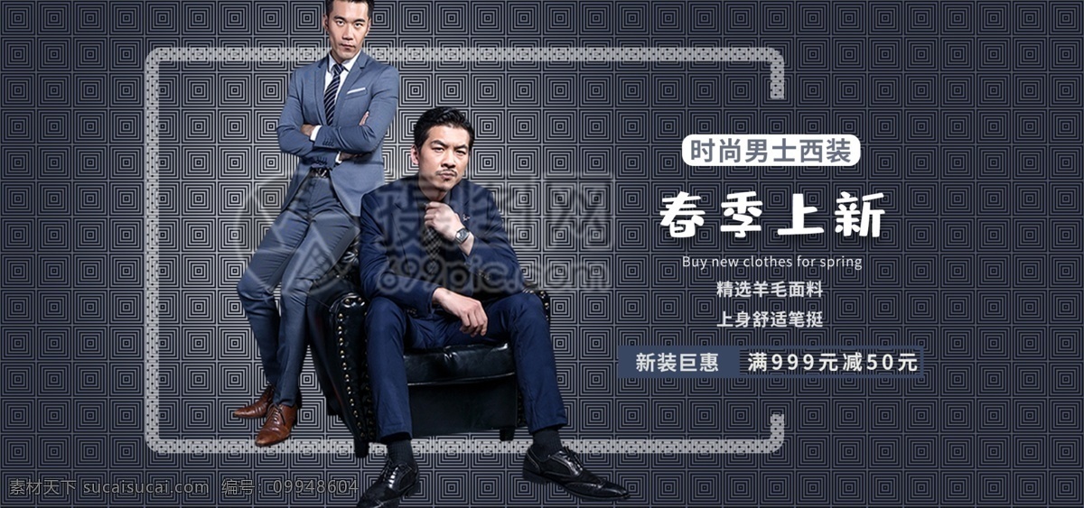 春季 西装 上 新 banner 春季上心 男士西装 蓝色渐变背景 蓝色西装 淘宝海报 服装鞋业 电商