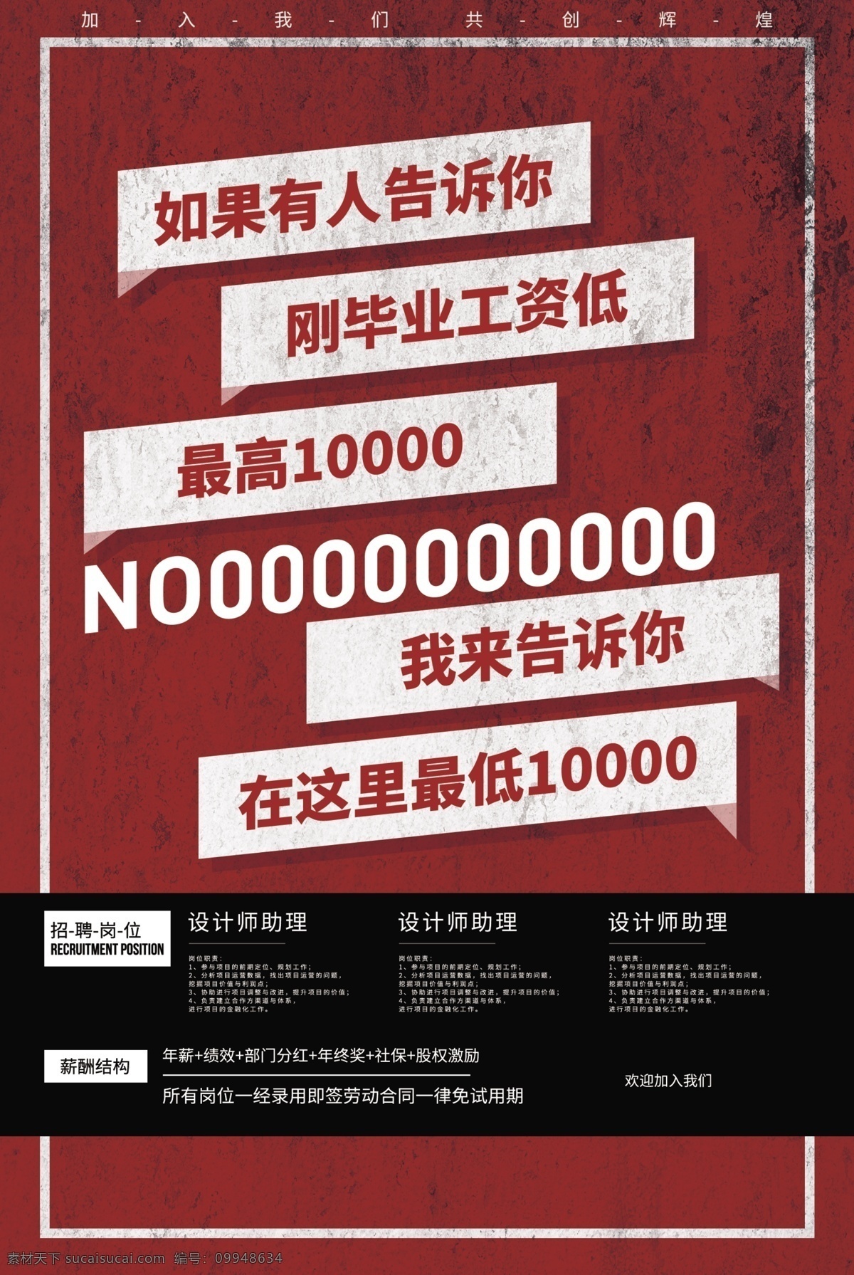 聘 诚聘 招贤纳士 超市招聘 报纸招聘 招聘宣传单 校园招聘 诚聘英才 招聘海报 招聘广告 诚聘精英 招聘展架 招兵买马 网络招聘 公司招聘 企业招聘 ktv招聘 夜场招聘 商场招聘 人才招聘 招聘会 招聘dm 服装招聘 虚位以待 高薪诚聘 百万年薪 招聘横幅 餐饮招聘 酒吧招聘 工厂招聘 展板模板