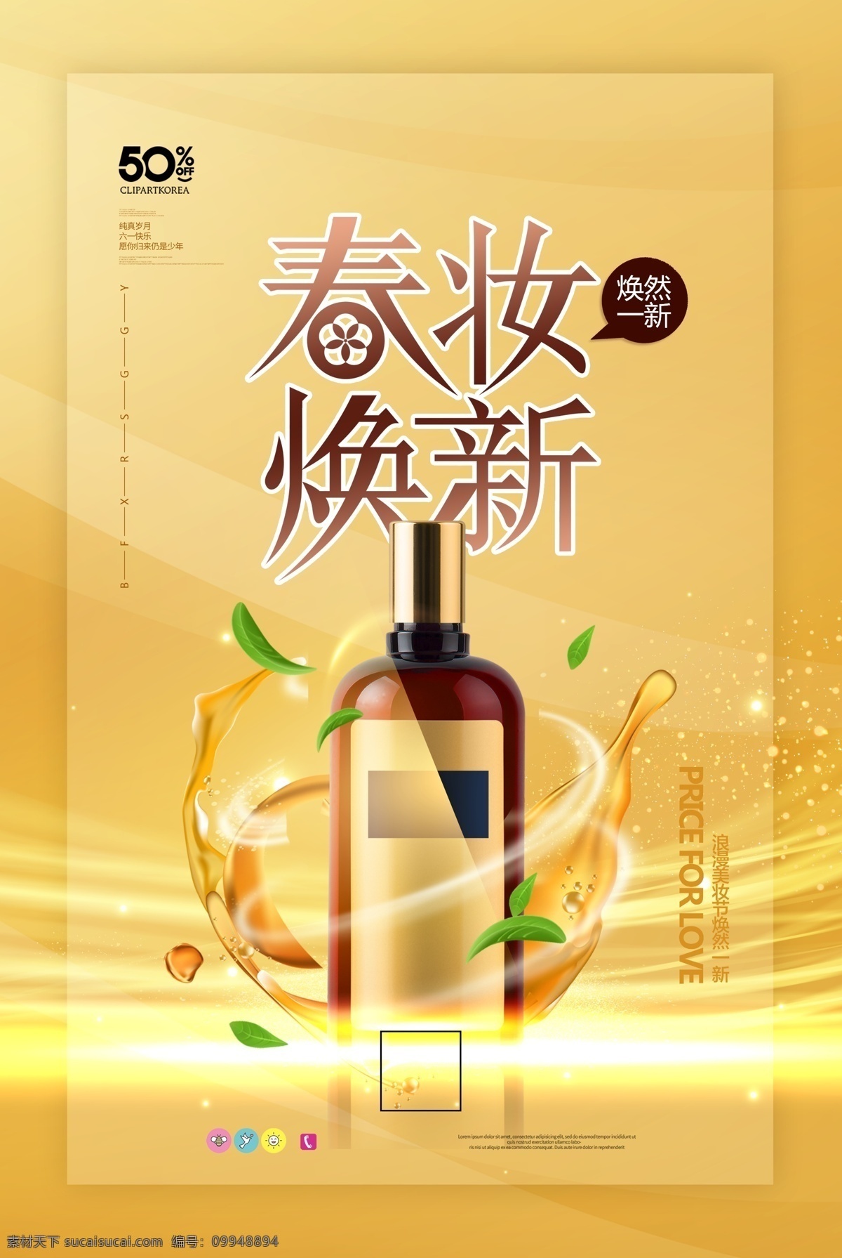 春妆焕新 换新季 换新节 上新 新品 换新 新年换新 焕然一新 焕新 焕新季 新春促销 焕新季艺术字 焕新季海报 焕新季设计 焕新季素材 春焕新 夏焕新 紫色背景 夏季新品