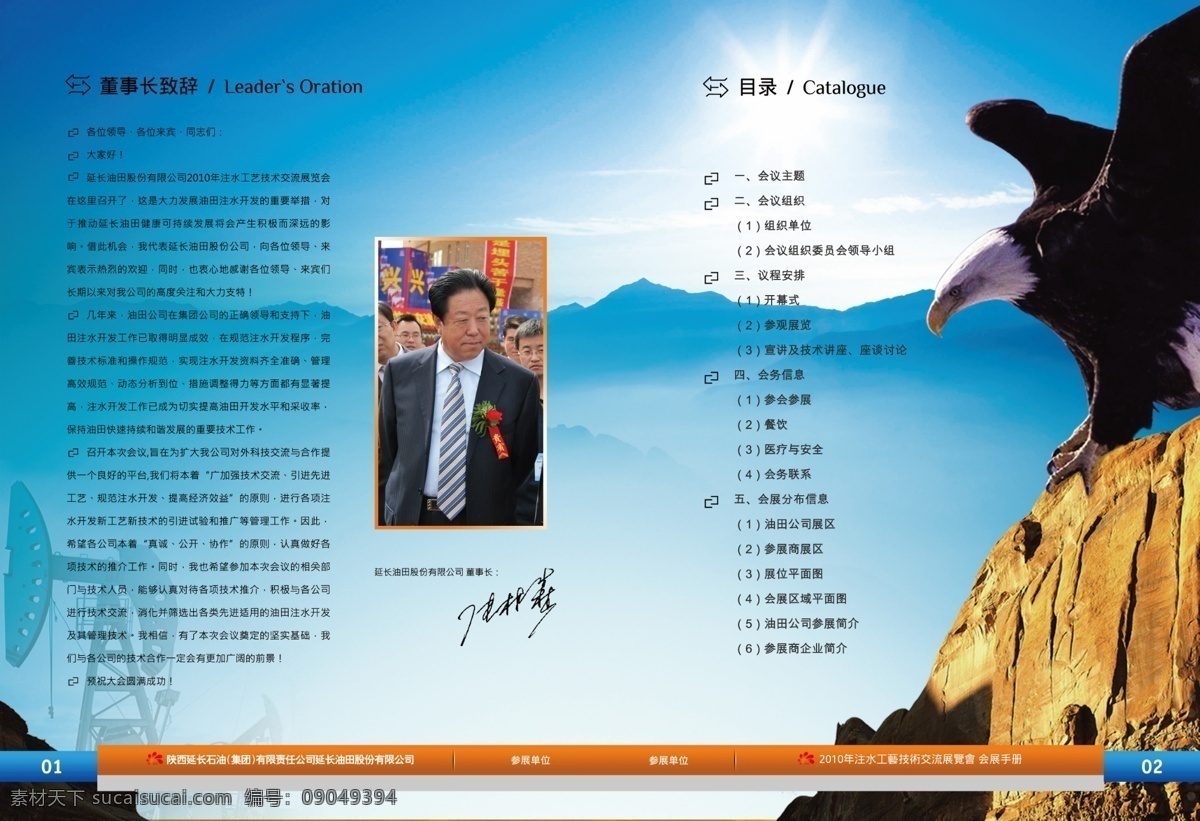 大山 广告设计模板 画册内页 画册设计 雄鹰 源文件 延长 石油 会展 手册 内页 模板下载 其他画册封面