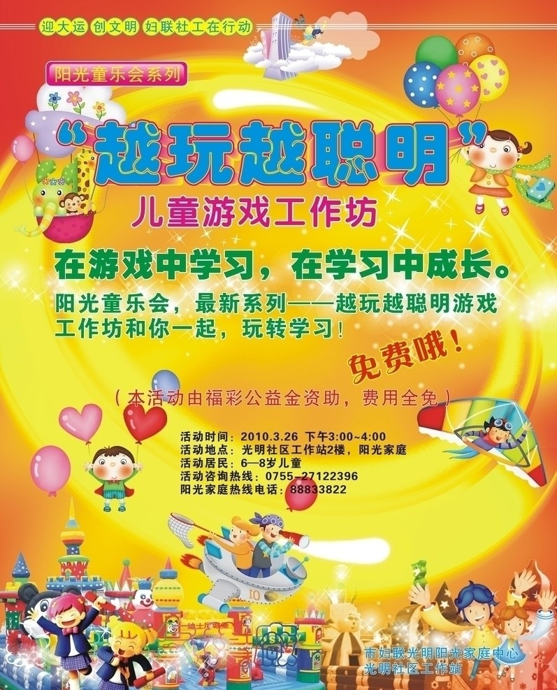 卡通 幼儿 游戏 图 背景 卡通人物 卡通素材 卡通房子 海报 字 黄色底纹 底纹背景 底纹边框 矢量
