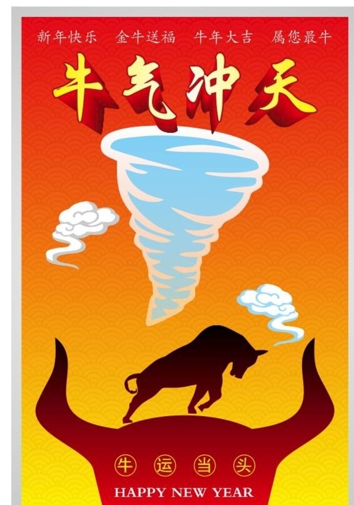 牛气 冲天 牛年 主题 牛年主题 牛年元素 牛年卡通 牛年卡通形象 牛年卡通设计 牛年吉祥 牛年展板 牛年布置 牛年年历 牛年手机壳 牛年挂历 牛年插画 牛年新年 牛运当头 卡通牛气冲天 可爱卡通牛 大铁牛 奶牛 就是这么牛 属你最牛 手绘牛 新年挂图 牛 牛年2021 牛年吉祥物 牛年周边 牛年大吉 牛年宣传海报 节日素材 展板模板